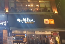 깐부치킨 강남역플래티넘점