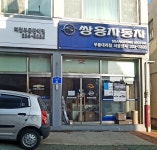 쉐보레부품대리점 서울상사