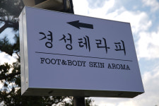 서귀포 중문 경성테라피 블룸호텔점