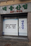 대웅산업
