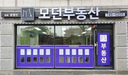 모던공인중개사사무소