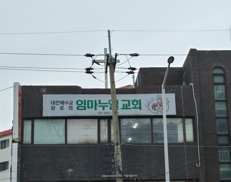 임마누엘교회 사진 1