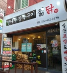 참나무장작구이 젊닭