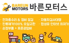 바른모터스