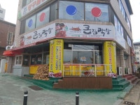 큰집막창 형곡점