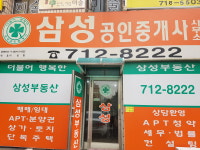 삼성공인중개사사무소