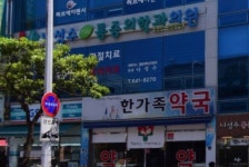 한가족약국