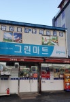 나들가게 그린마트
