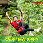 짚라인문경