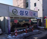 성모약국