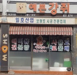예쁜강쥐