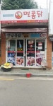멜롱닭 이천점