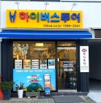 하이버스투어