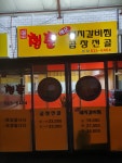 청춘곱창전골n매운돼지갈비찜