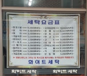 화이트세탁 본점