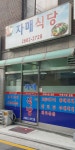 자매식당