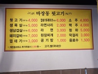 마장동뒷고기