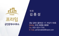 프라임공인중개사사무소