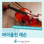 프리미어뮤직 성북은평지사