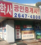 학사공인중개사사무소