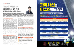 엠에스스퀘어 과학학원
