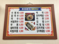 종점분식