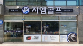 지엠골프