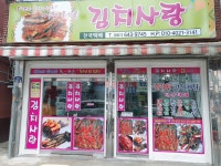 김치사랑