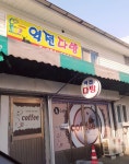역전다방