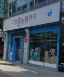 지행온누리약국