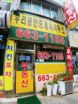 우리공인중개사사무소