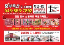 중부축산 도소매센터