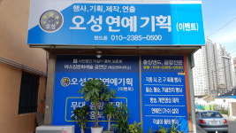 오성연예기획