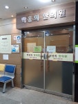 박홍희한의원