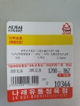 나래유통정육점