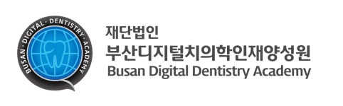 재단법인 부산디지털치의학 인재양성원