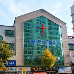 시흥평안교회
