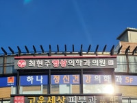 최현주영상의학과의원