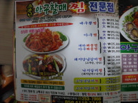 소문난아구할매찜전문점