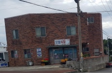 보람식당