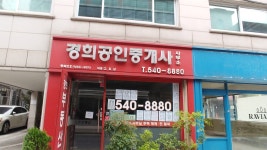경희공인중개사사무소