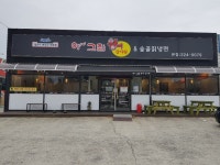 아그집왕뼈감자탕 본점