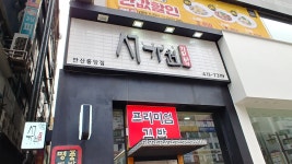 서가원김밥 안산중앙점