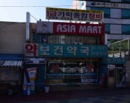 보건약국