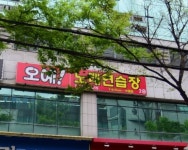오예노래연습장