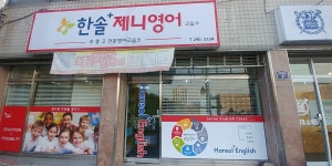 미래엔영어 제니교습소