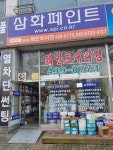 페인트비젼 고잔동점