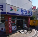 온누리 보성약국