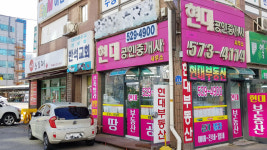 현대공인중개사사무소
