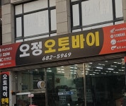 진바이크 부천오정점